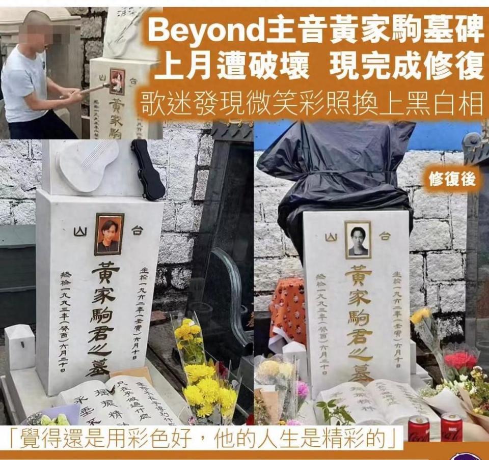 黄家驹墓碑已修复,彩照换成黑白照,歌迷"坟头蹦迪"引热议