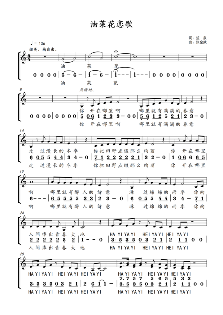 这是我国第一首专门唱油菜花的歌_腾讯新闻