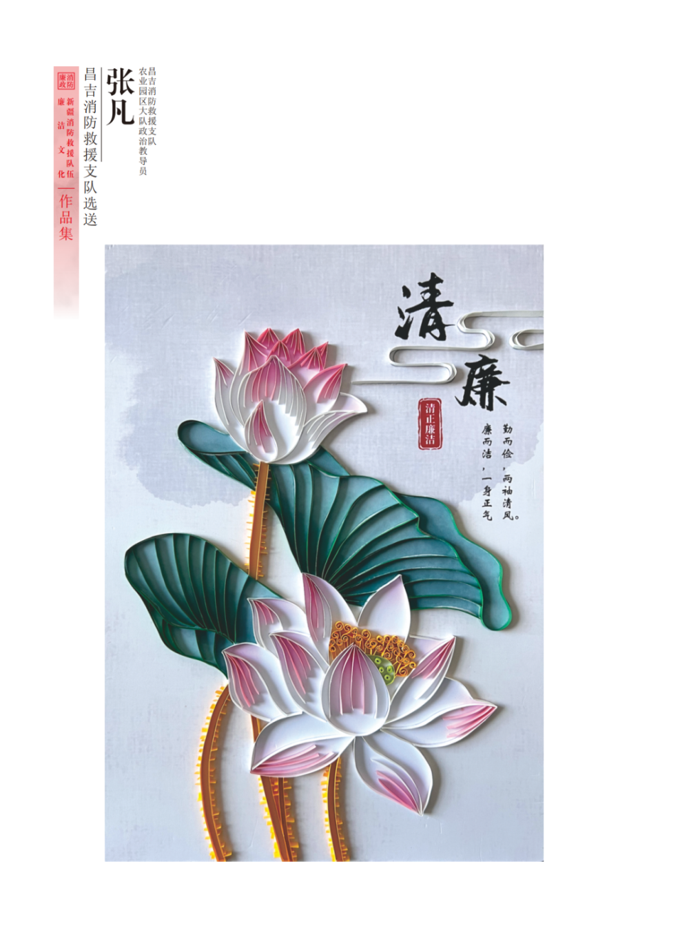廉韵天山蓝焰全区消防救援队伍廉洁文化作品展文创公益作品篇