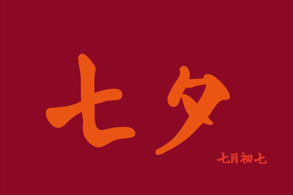 明日七月初七，有钱没钱，别忘吃3种传统食物，营养解馋，寓意团圆美满，平安入秋天_腾讯新闻