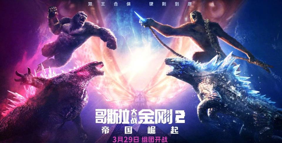 《哥斯拉大战金刚2》烂番茄新鲜度开局60% imdb评分涨至6.