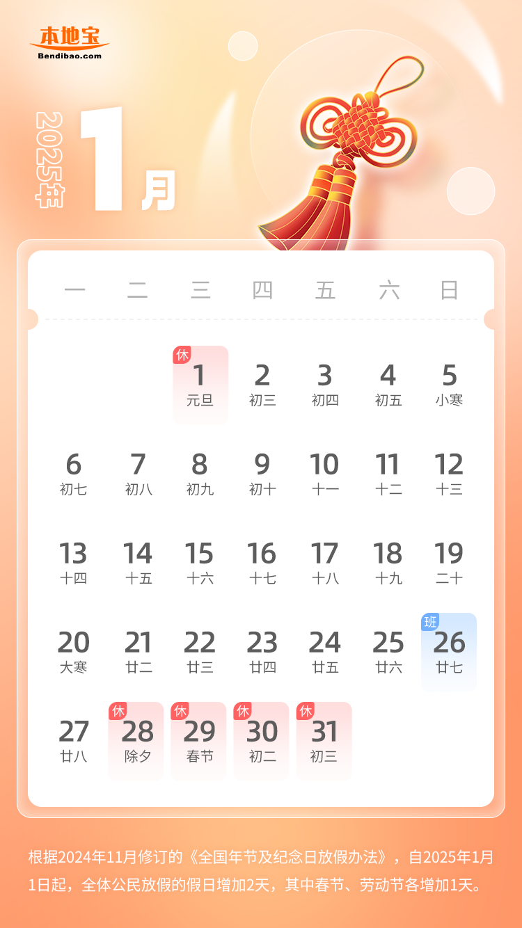 2025年元旦放假通知！今年有跨年倒计时活动吗？_腾讯新闻