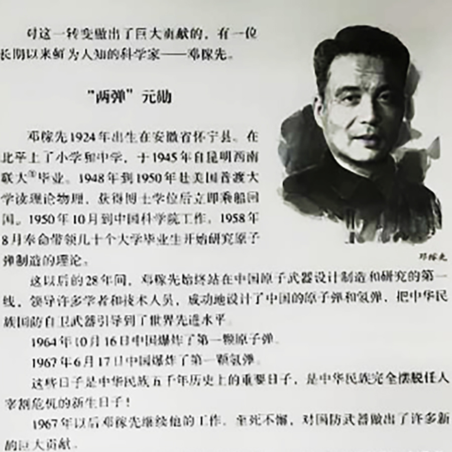 参考资料:《"两弹元勋"邓稼先:践行科学家精神的典范