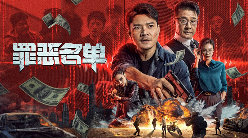 罪恶名单上映智能ai捉罪犯一个好题材却没好故事