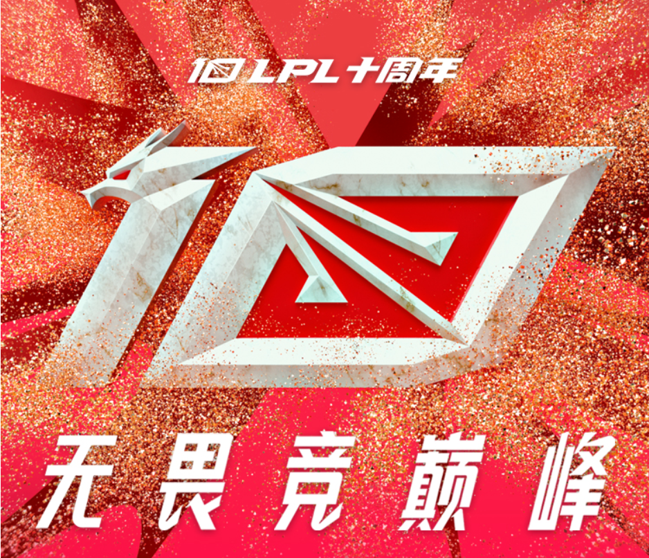 LPL10周年限定只为无冕之王！VN专属皮肤限时上架