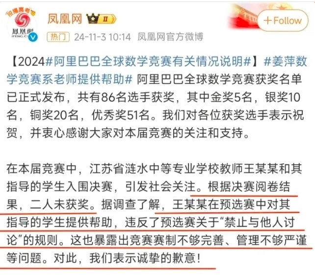 作弊实锤了！阿里公布决赛成绩，姜萍事件迎来大结局_腾讯新闻