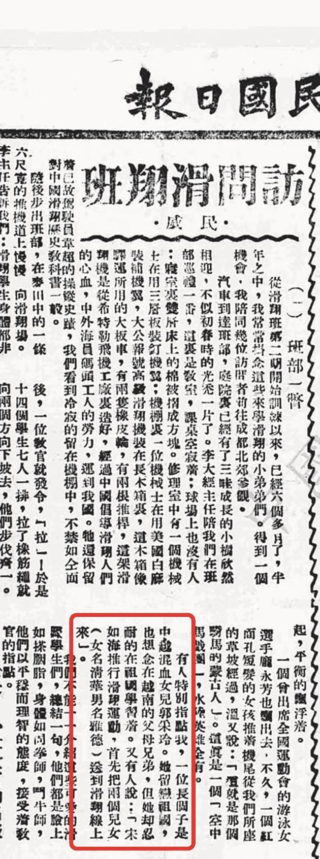 1943年11月15日出版的《中国的空军》第四卷第五期,《滑翔班二期生