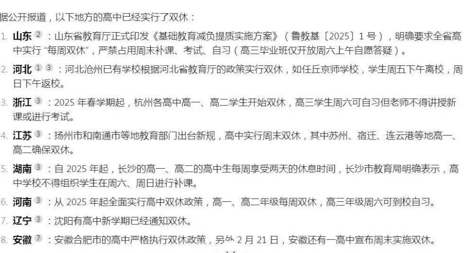高中“双休”落地，受益的人出现了！_腾讯新闻