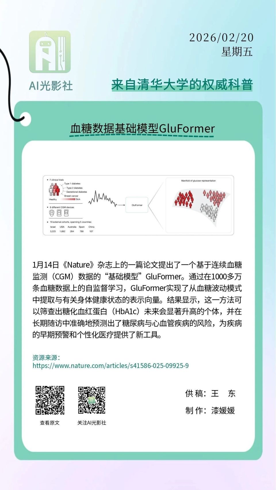 本周AI热点：GluFormer——血糖波动“读心术”，糖尿病心血管病风险提前知_腾讯新闻