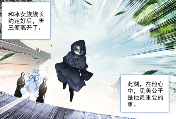 图片[5]-重生唐三：黄金狮子与冰女族事情解决，唐三见到美公子-古次元