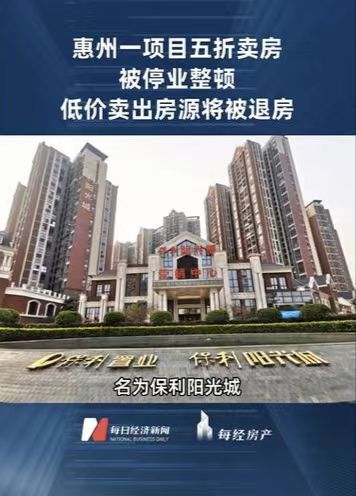 惠州一楼盘5折卖房！已购房业主“炸了”，阻止开发商低价卖房，合理吗？_腾讯新闻