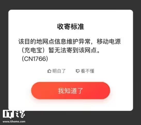 罗马仕召回超49万台充电宝，为何出现快递