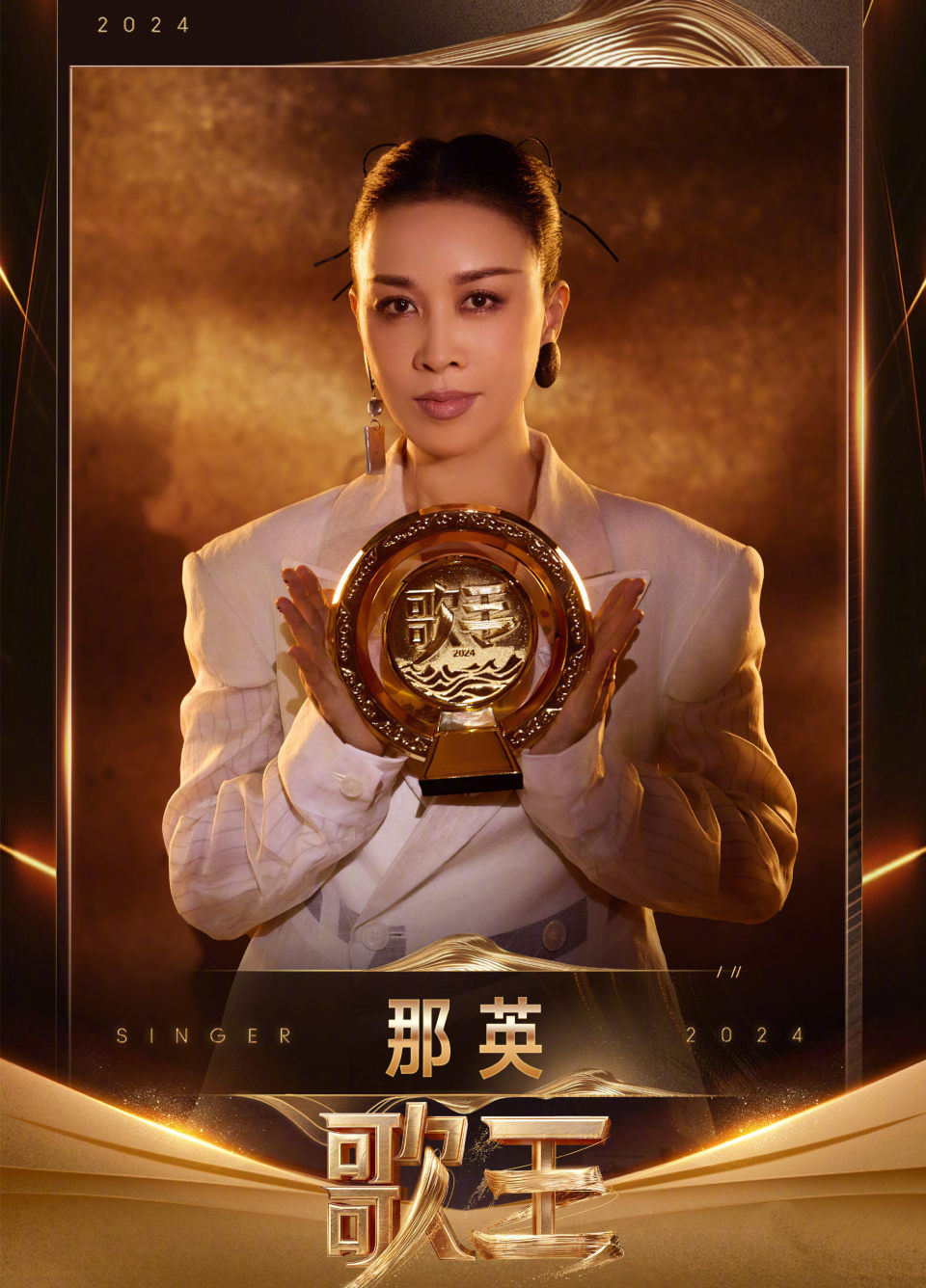 《歌手2024》那英夺冠被骂爆! 自曝心虚:像做贼一样!