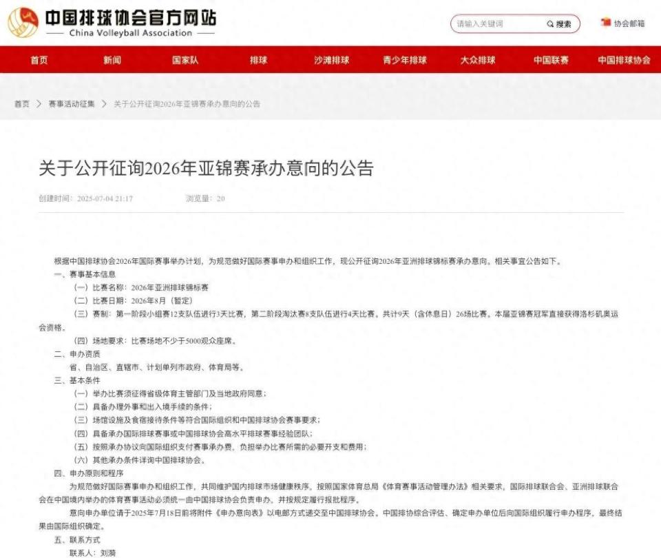 排协迈出冲奥第一步！26年亚锦赛落户中国，球迷盼男女排都能举办