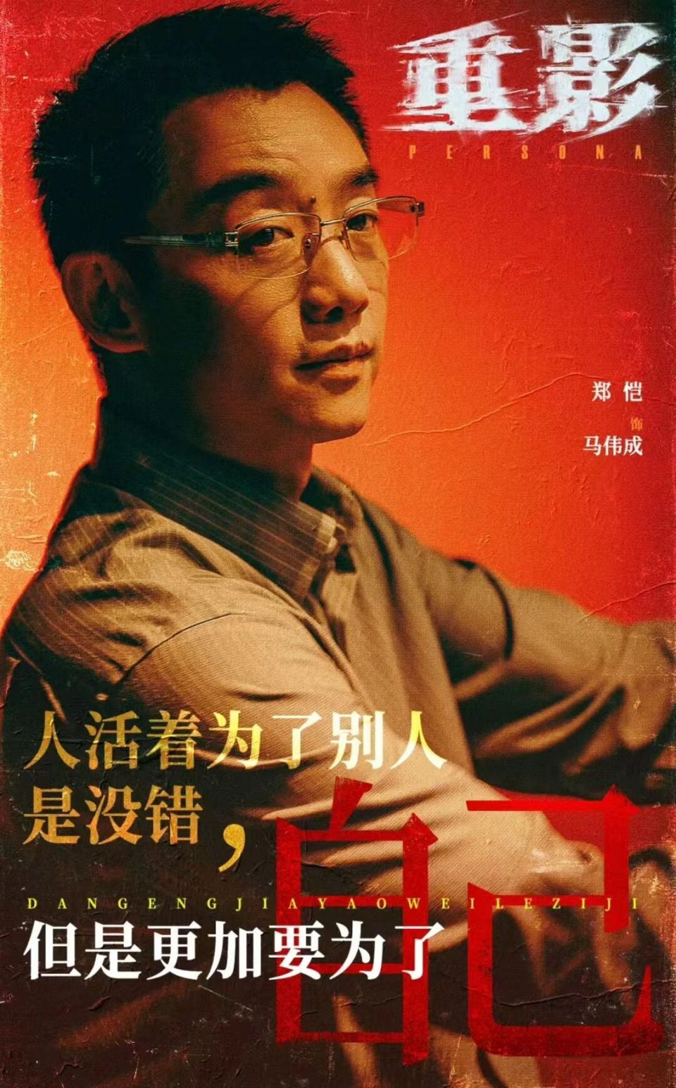 重影》大结局：马伟成竟这么坏！张妍是自杀，秦虹结局意料之中-腾讯新闻