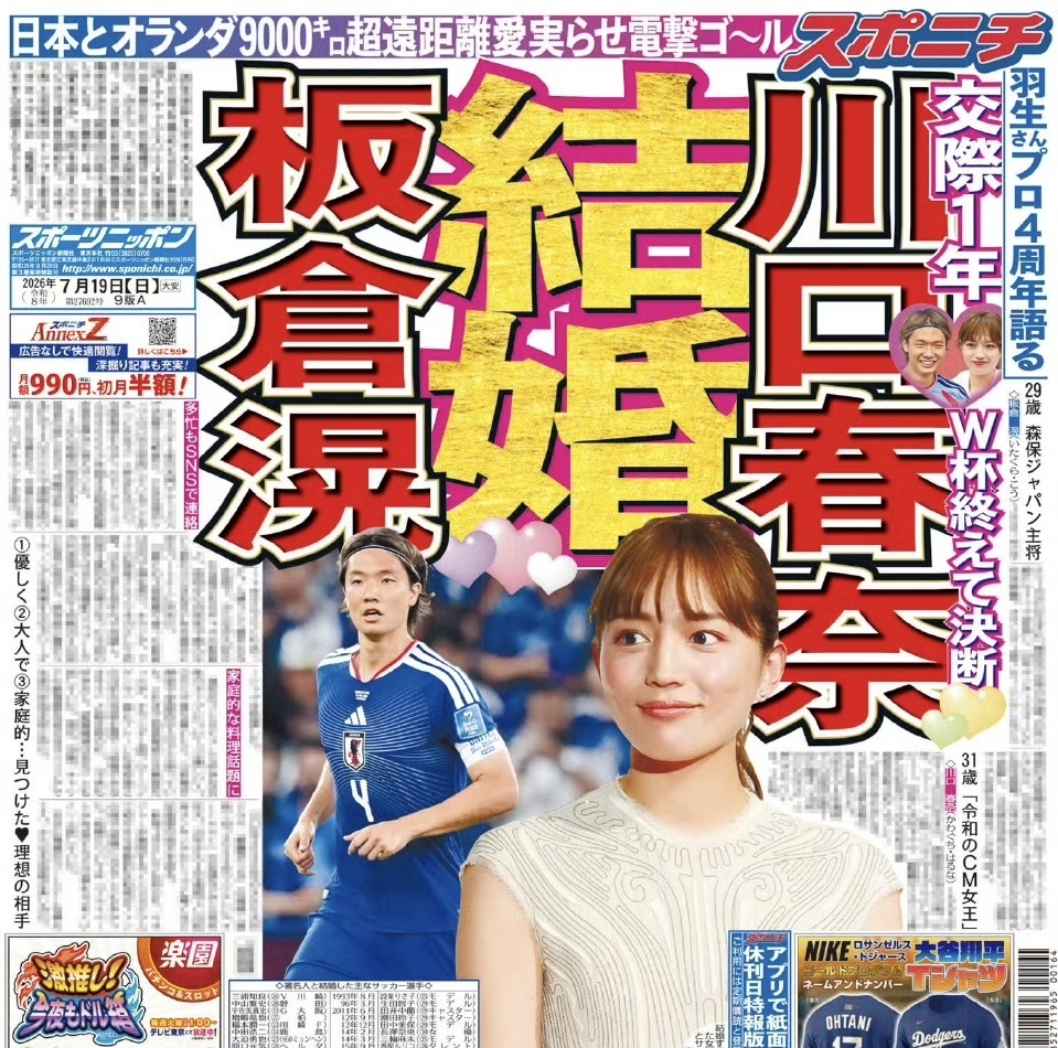 姐弟恋！29岁日本男足队长与31岁当红女演员恋爱1年 已考虑结婚_腾讯新闻