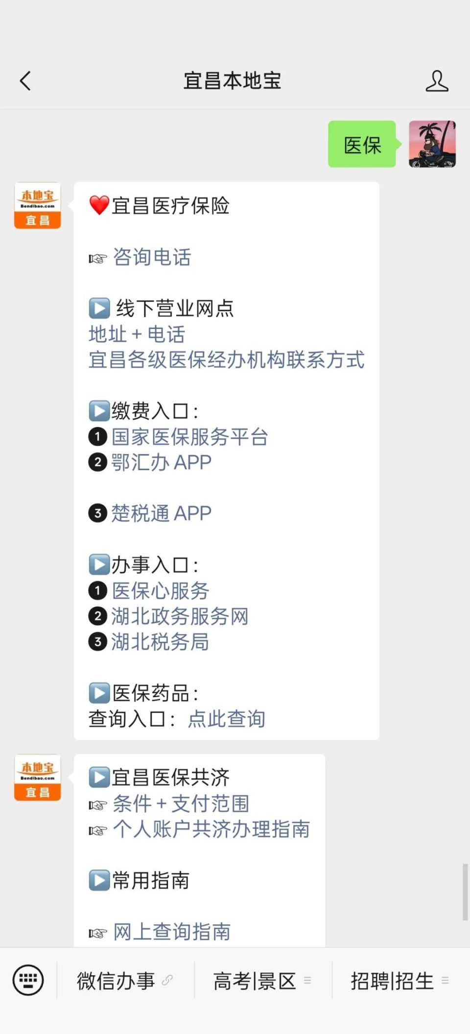 高价套医保卡联系方式2025的最新政策(2025年套医保卡被骗怎么处理分享)