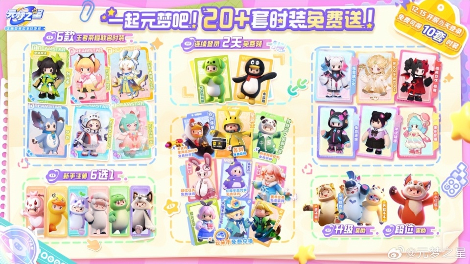 时代少年团首次代言手游，《元梦之星》诚意大放血，下载游戏20直接送