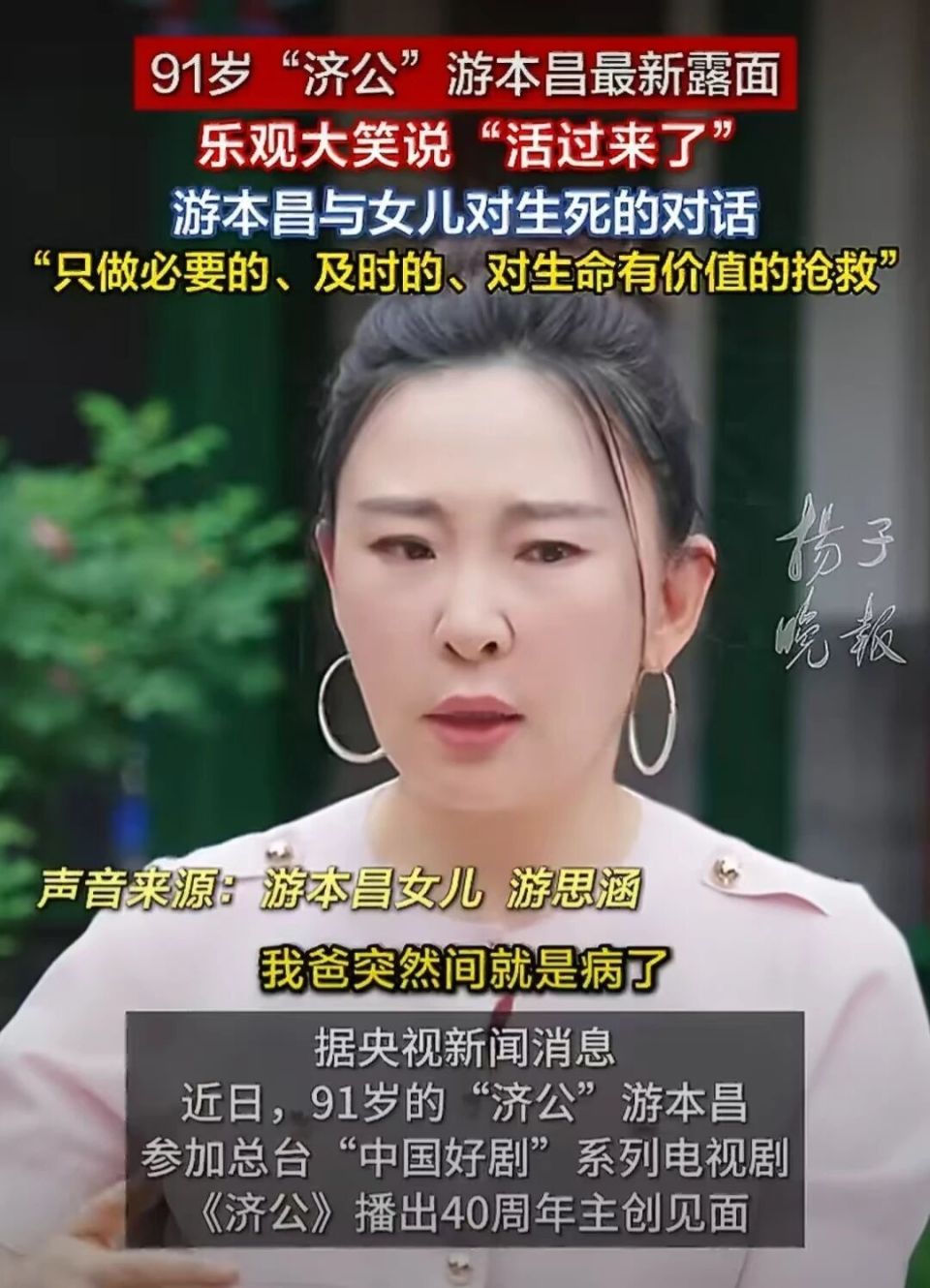 游本昌安然离世 生前朋友圈置顶是胡歌 六公主缅怀 众星悼念