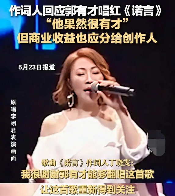 郭有才得罪谁了?《诺言》或涉侵权,将面临天价赔偿,网友:强盗逻辑