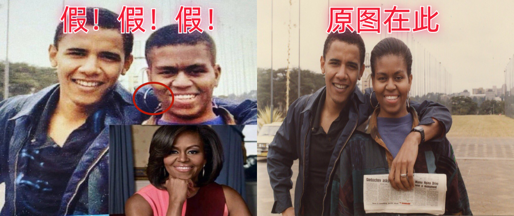 两张照片证明米歇尔奥巴马是个男的?恶意p图