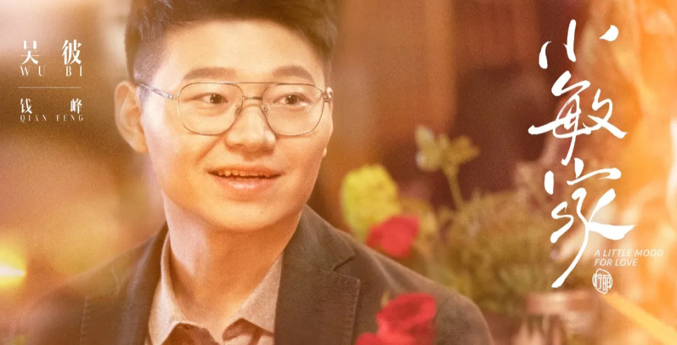 玫瑰的故事吴彼喜剧人出身赚钱给老婆花36岁有贤妻乖女很幸福