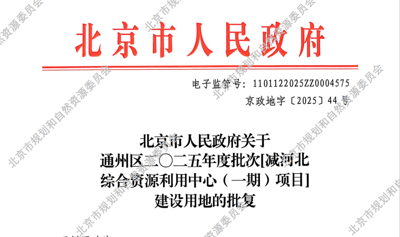征地公告!投资约9.6亿!北三县旁边这118亩地将变身绝美公园 征地公告!投资约9.6亿!北三县旁边这118亩地将变身绝美公园