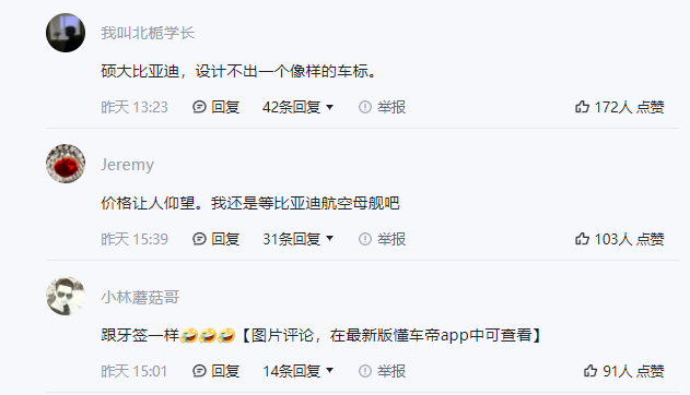 比亚迪“仰望”LOGO发布，大厂设计不出一个像样的车标？_腾讯新闻