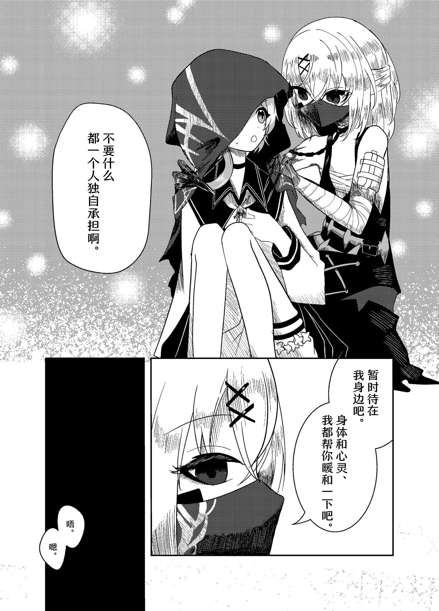 《魔法少女的魔女裁判》中少見的CP漫~ - 