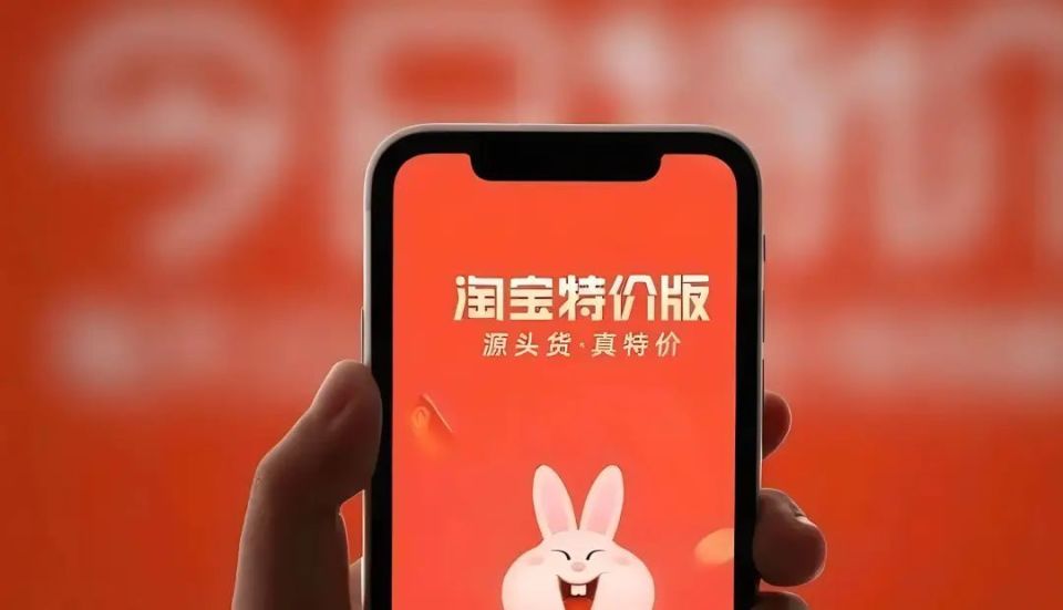 近期有消息称,淘特即将关闭,平台上的商家和商品都