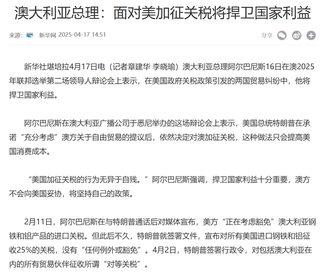再不反制连任就悬了，澳总理强硬指责美国关税：要捍卫澳洲利益-腾讯新闻