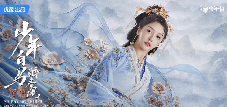 侯明昊《少年白马醉春风》定档，《少年歌行》4演员回归，武侠又有好剧