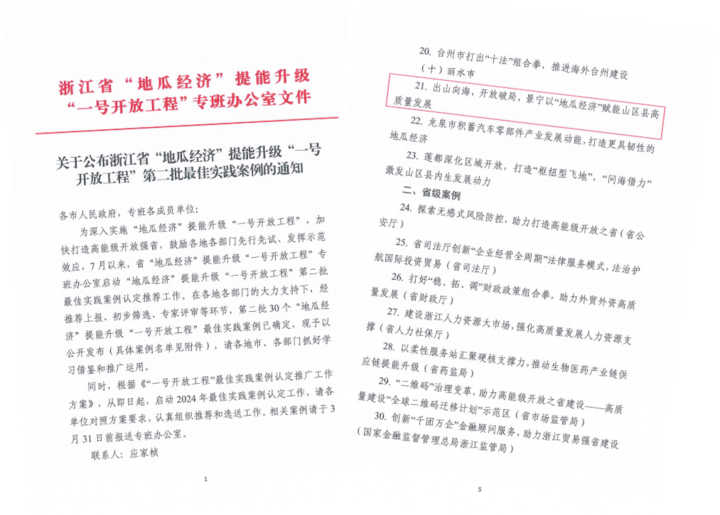 以小见大,商研之力助推景宁"地瓜经济"再创新绩