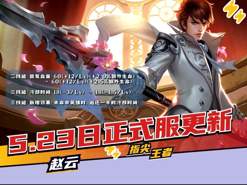 23日正式服更新,凤凰皮肤携星元返场,赵云加强实装,甄姬削弱