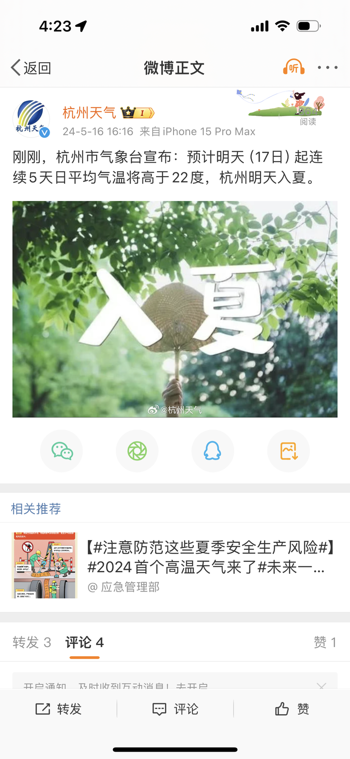 刚刚，杭州官宣：明起入夏_腾讯新闻