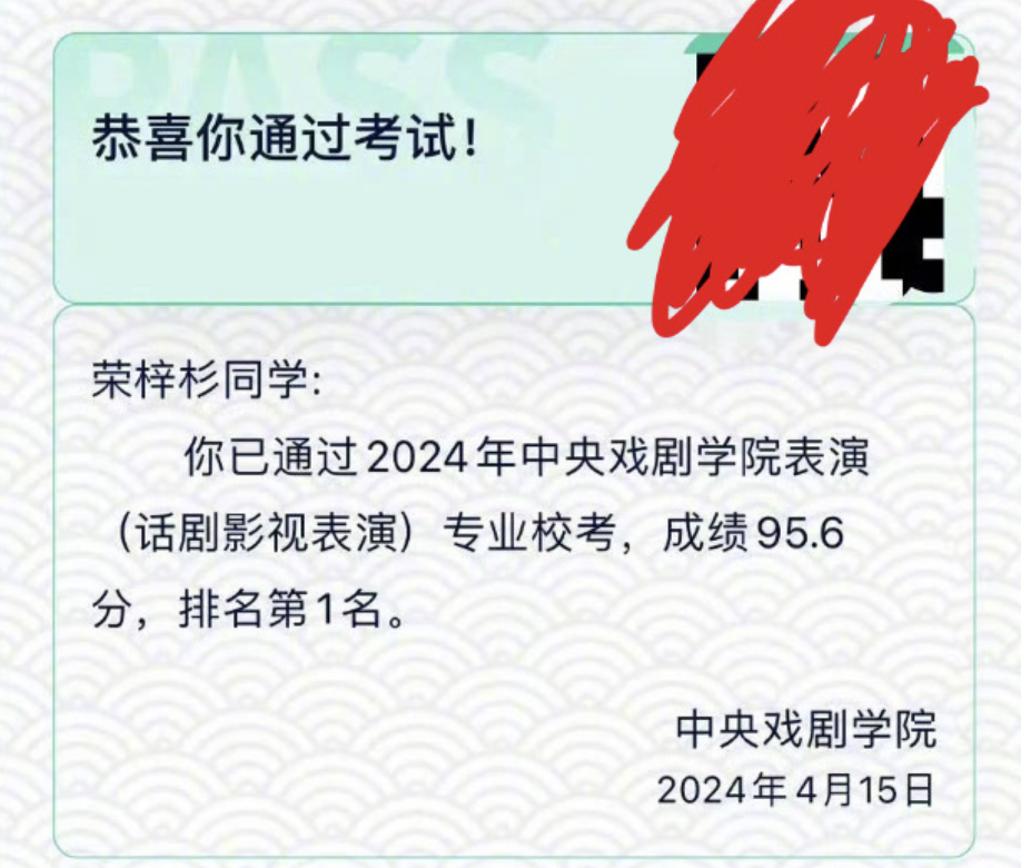 荣梓杉艺考惊艳四座:中戏北电双料第一,张颂文的预言太精准了吧_腾讯