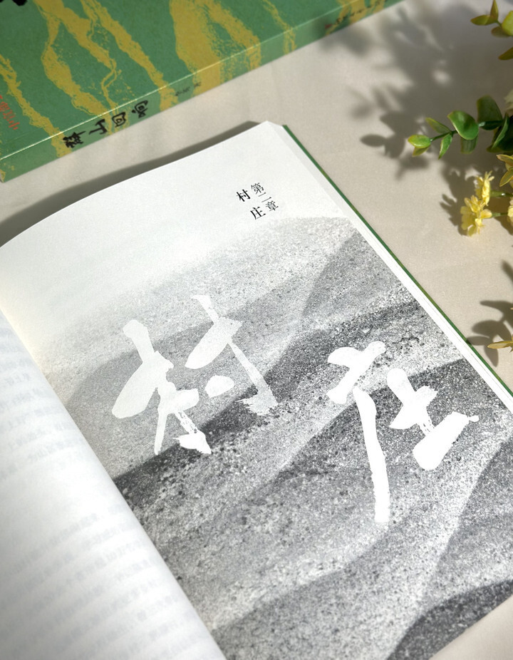 山乡巨变的真实演绎——读李英报告文学《群山回响》