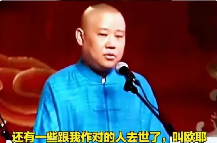 太过分了！杨志刚忌日前一天，德云社发布《相声演义》暗讽_腾讯新闻