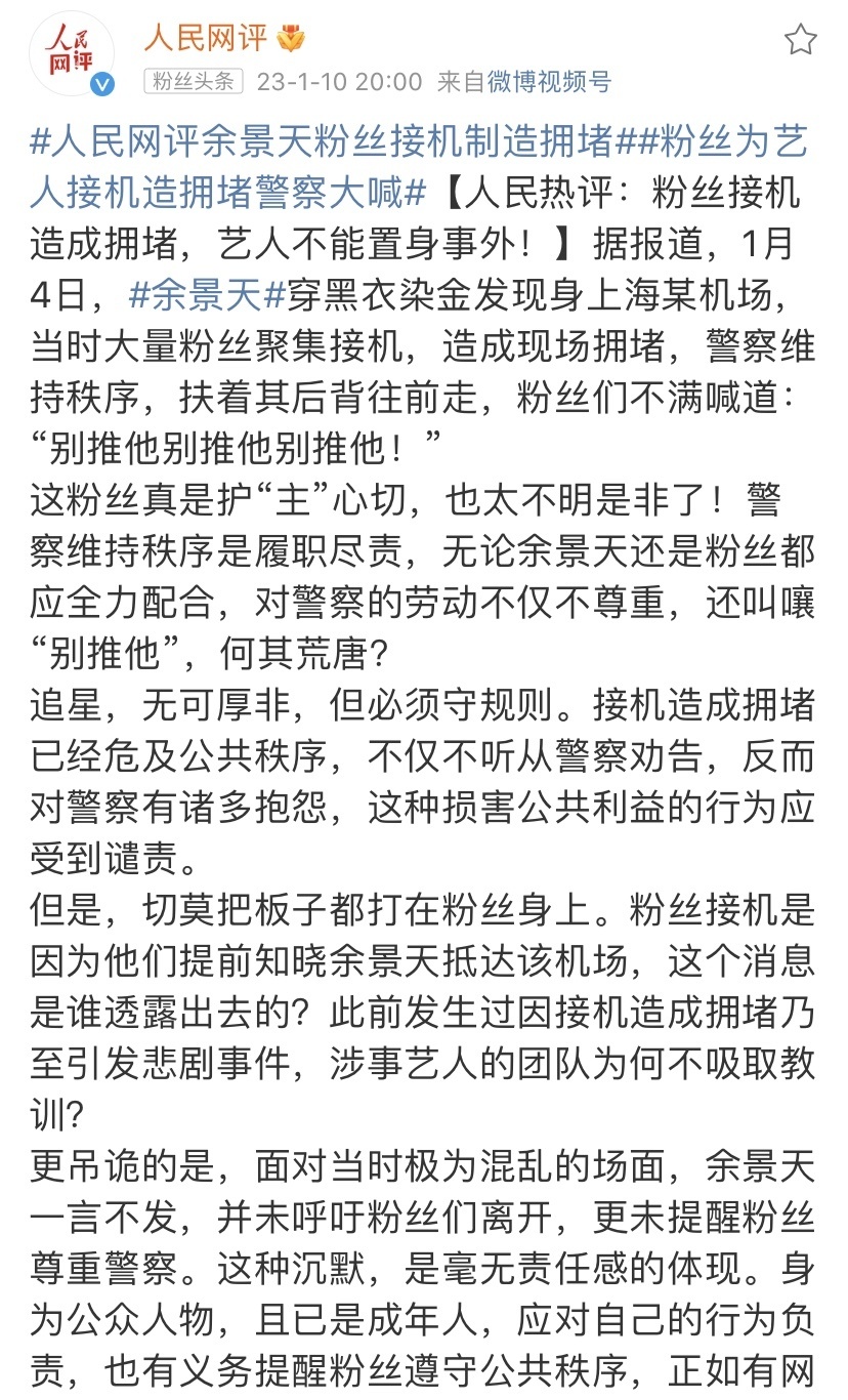 余景天粉丝接机制造拥堵，官媒点名批评，16字评语字字珠玑！600360华微电子2023已更新(哔哩哔哩/头条)