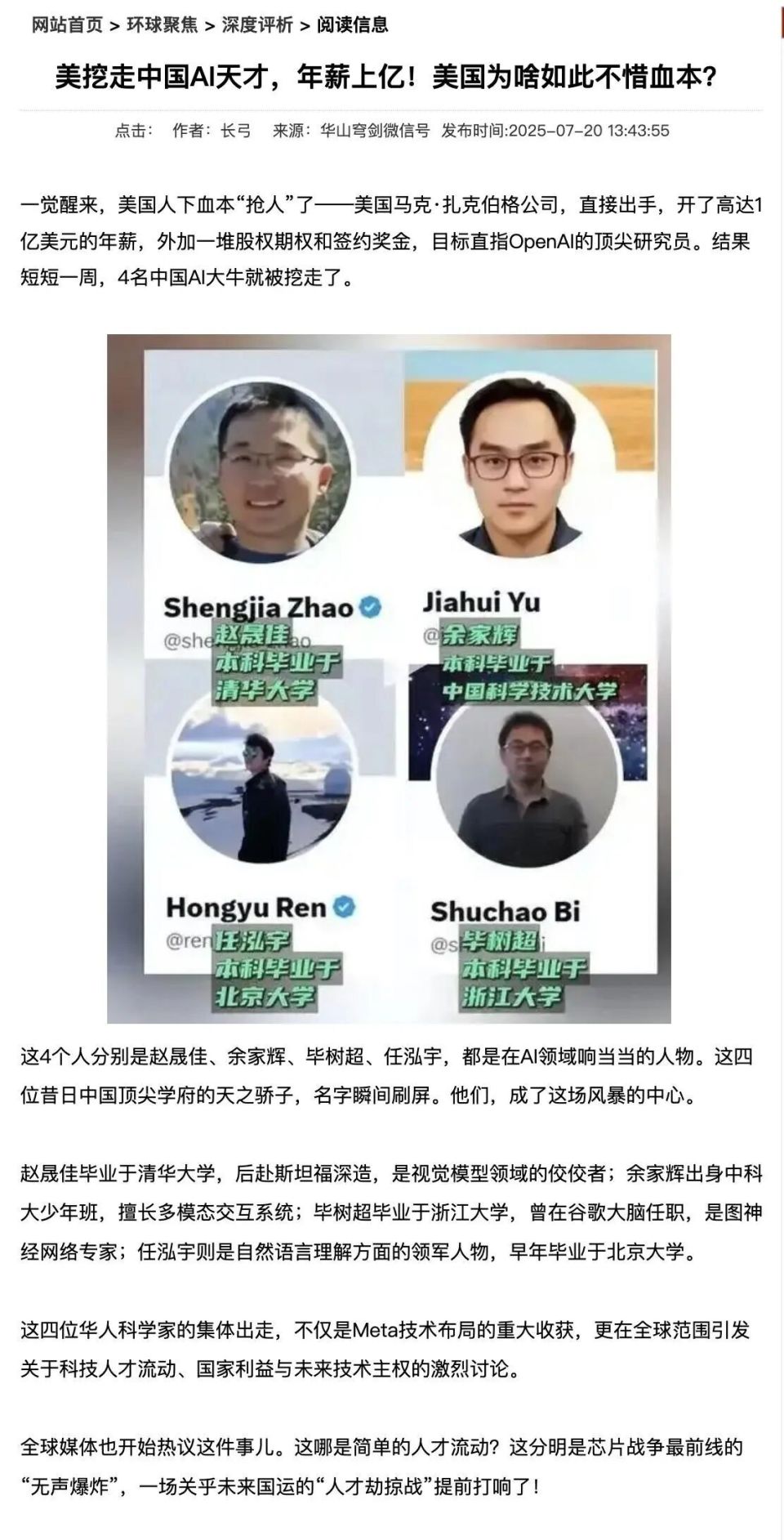 美国正在“偷走”中国的AI人才！-腾讯新闻