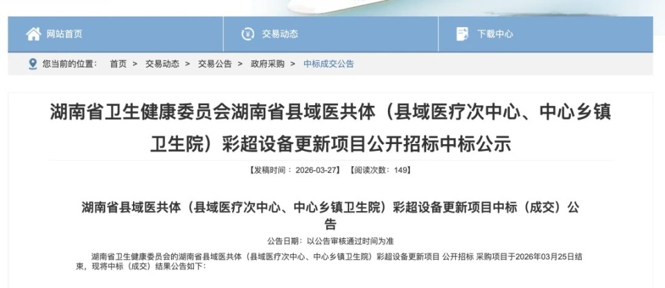 彩超logiq怎么读国产超声的“基层闪电战”：湖南彩超集采降价85%，市场分层格局已成_https://www.jmylbn.com_新闻资讯_第2张