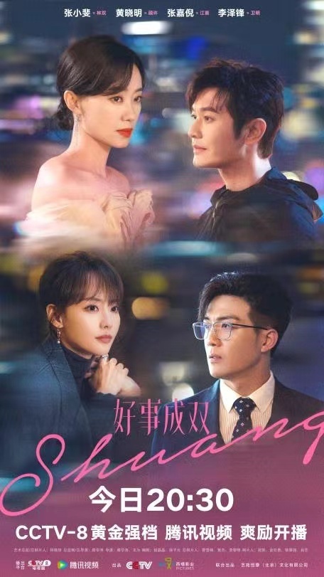 《好事成双》发布由周深献唱的主题曲《她》mv与群像海报,mv从剧集