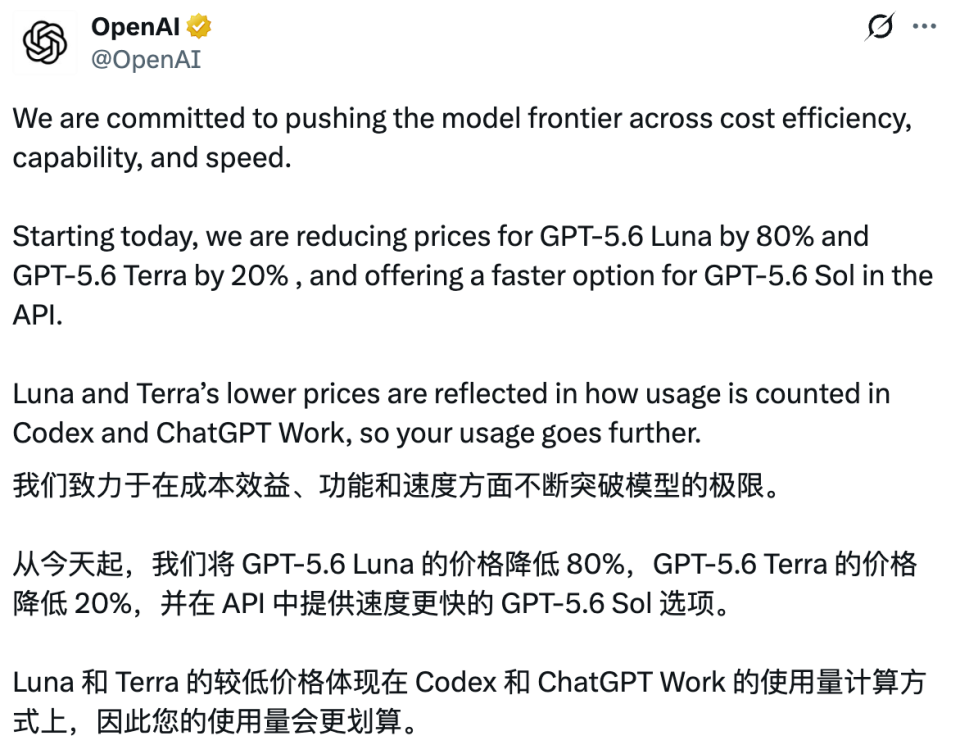 GPT-5.6今起大降价，最大幅度80%_腾讯新闻