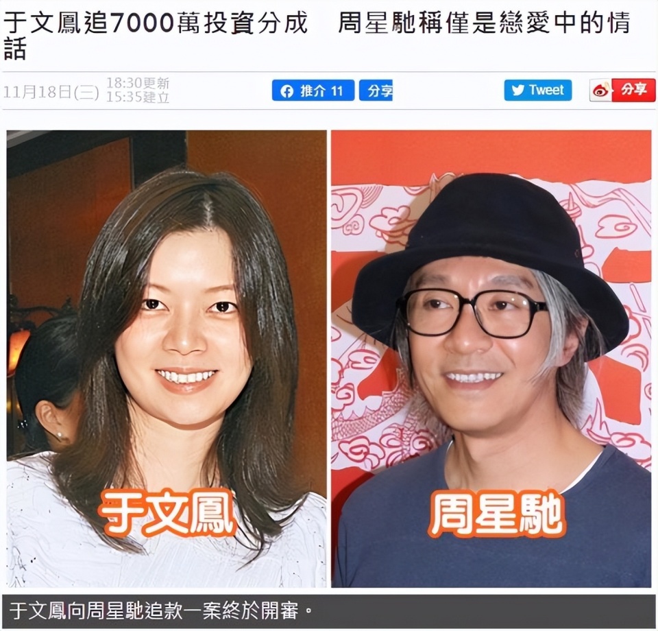 周星驰前女友于文凤向债主追讨8.