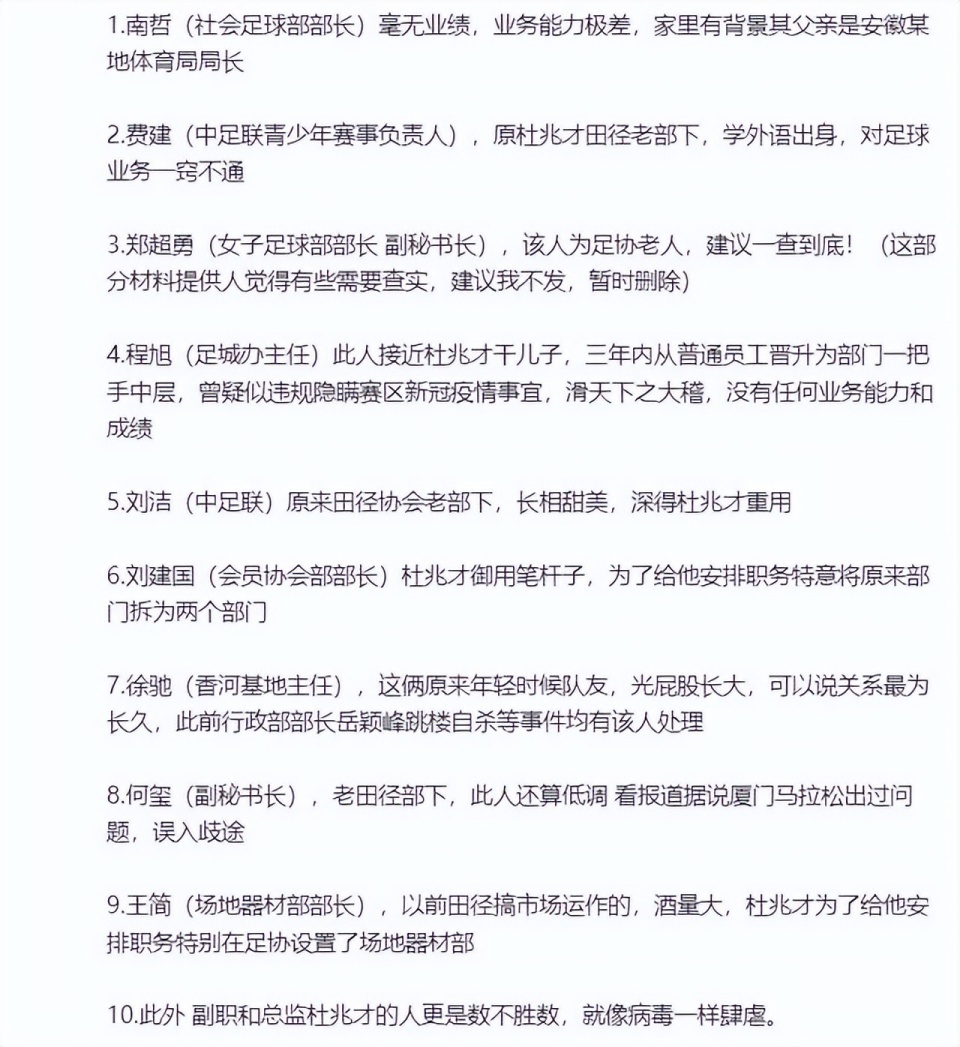 杜兆才嫡系未清？足协中层调整：媒体人爆料“杜门九虎”仍有5人在位_腾讯新闻