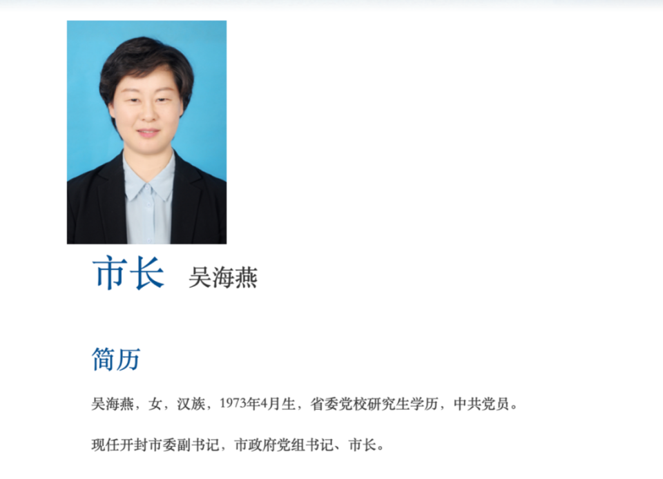 2021年9月,吴海燕转任三门峡市委常委,宣传部部长,当年12月任市政府