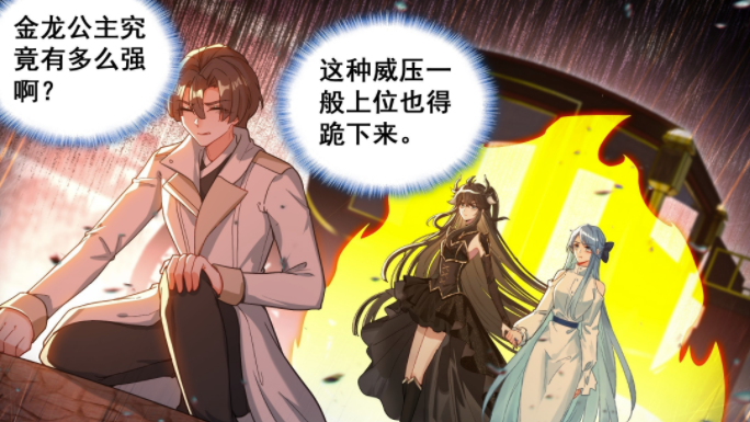 终极斗罗：四色龙力充斥升龙台，天龙首座对蓝轩宇出手？-古次元