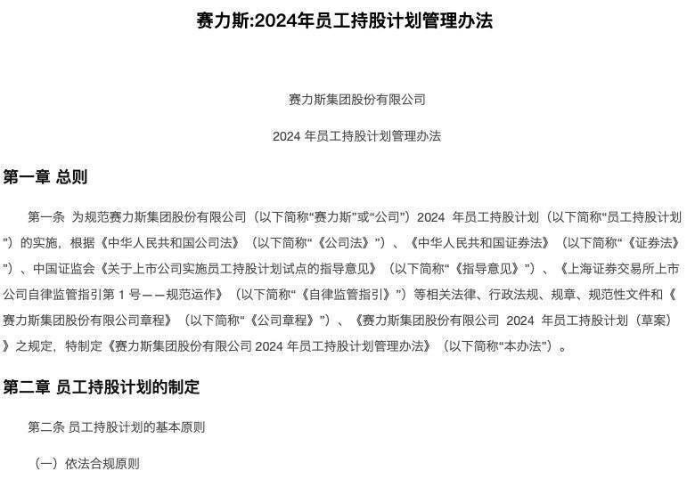 一周市场观察考核与营收和销量挂钩赛力斯五折推员工持股计划