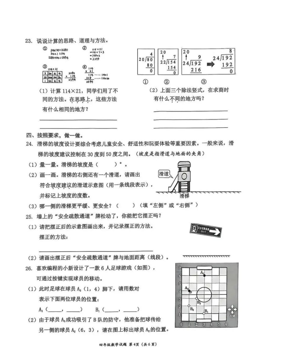 小学四年级数学考试太难延长20分钟，数学出轨？语文劈腿？-腾讯新闻