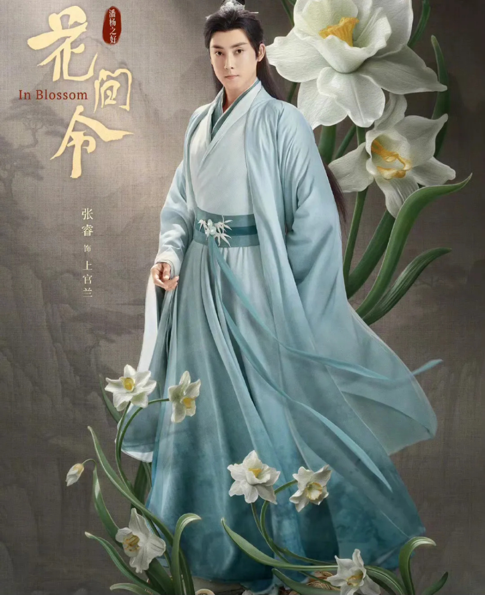 刘学义《花间令》今晚播,和张睿二搭,女配都好美不输鞠婧祎_腾讯新闻